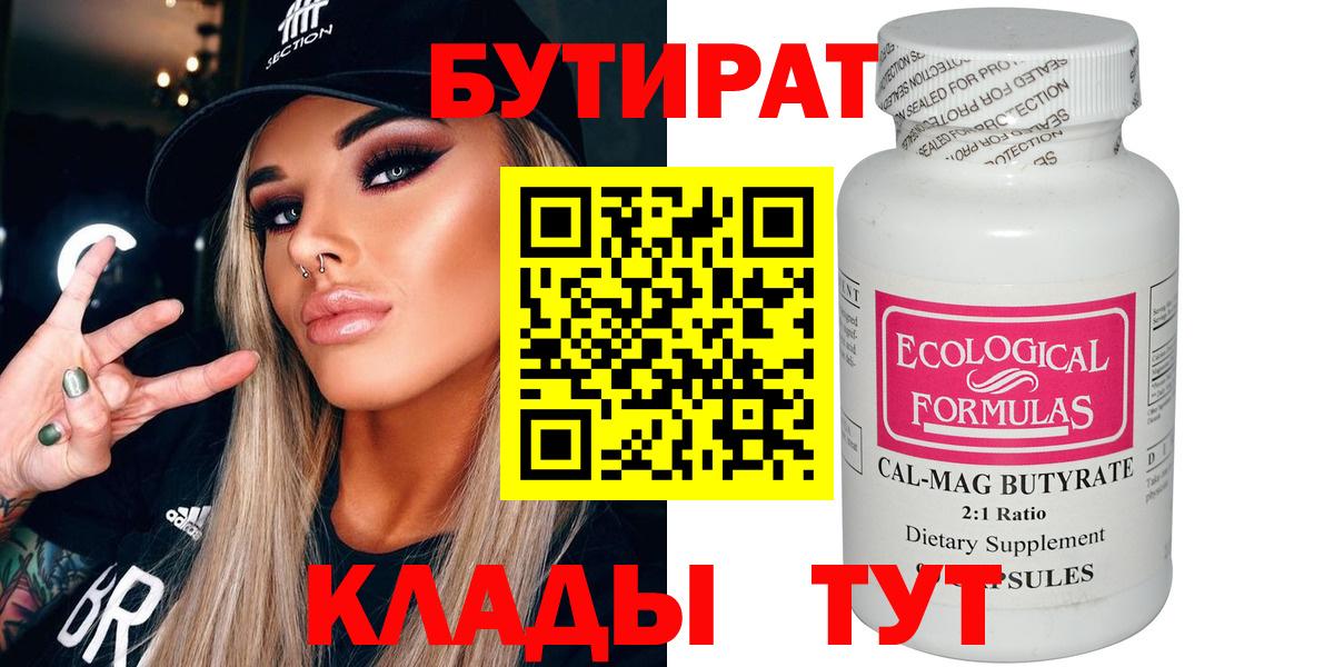 БУТИРАТ бутандиол Ступино