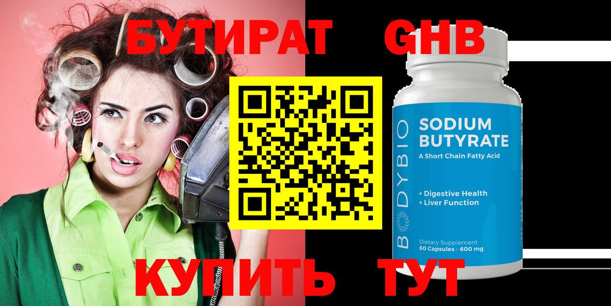 БУТИРАТ  БУТИРАТ Butirat  Вход с VPN  Ступино 