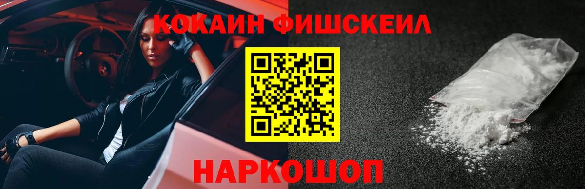 COCAIN Перу  Вход с VPN  Кокаин  COCAIN Fish Scale  Ступино 