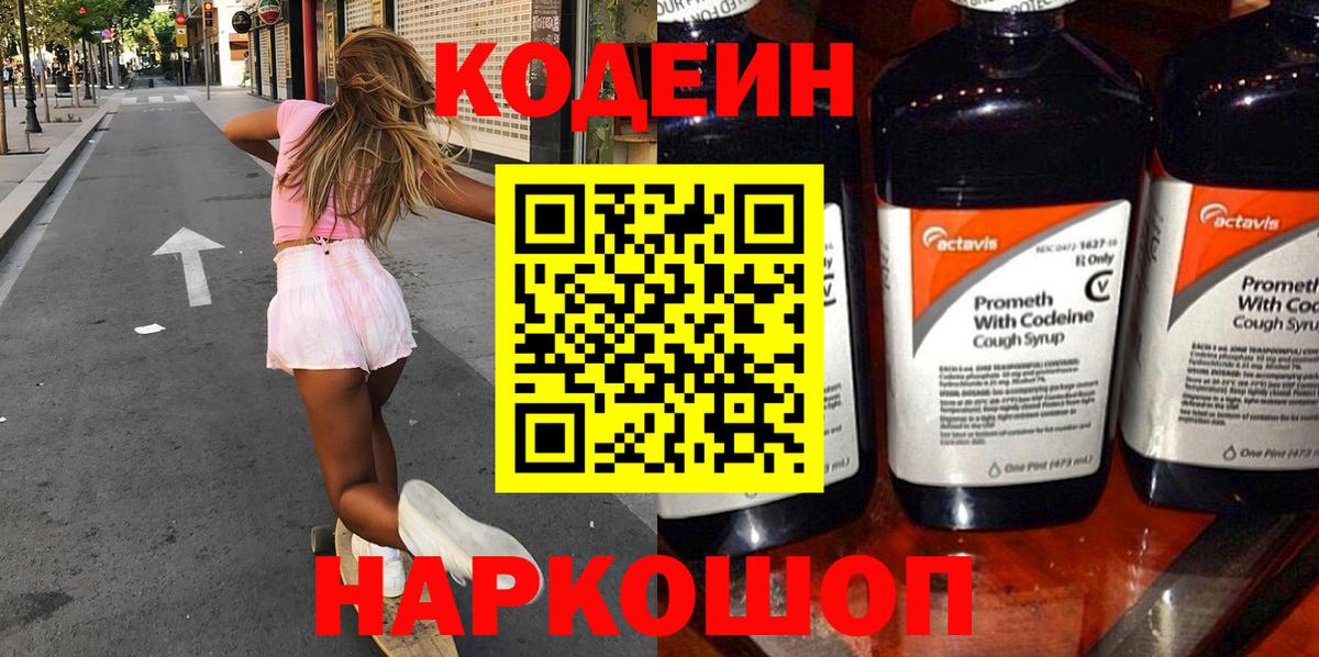 Кодеиновый сироп Lean Purple Drank Ступино