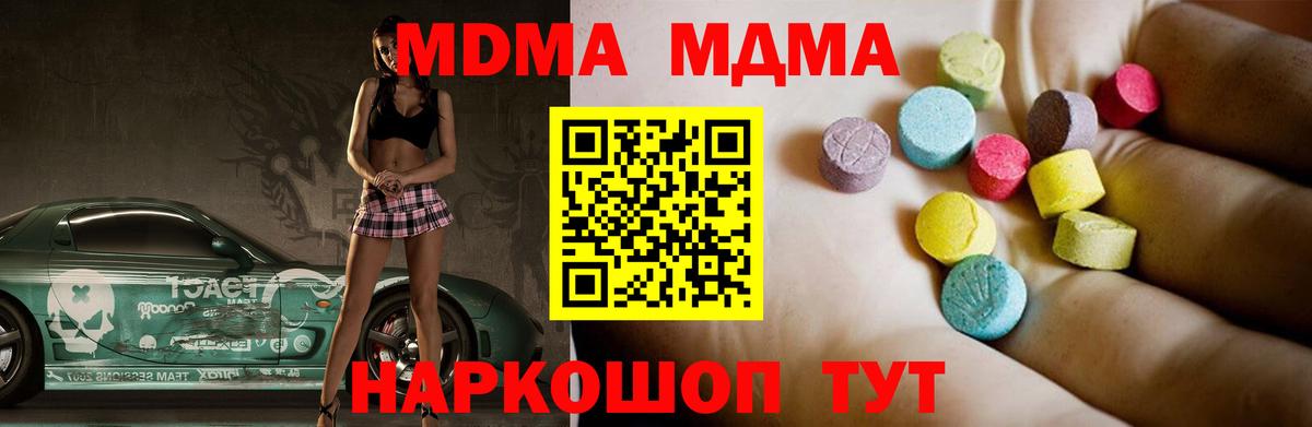 МДМА Molly  MDMA кристаллы  Вход с VPN  МДМА  Ступино 