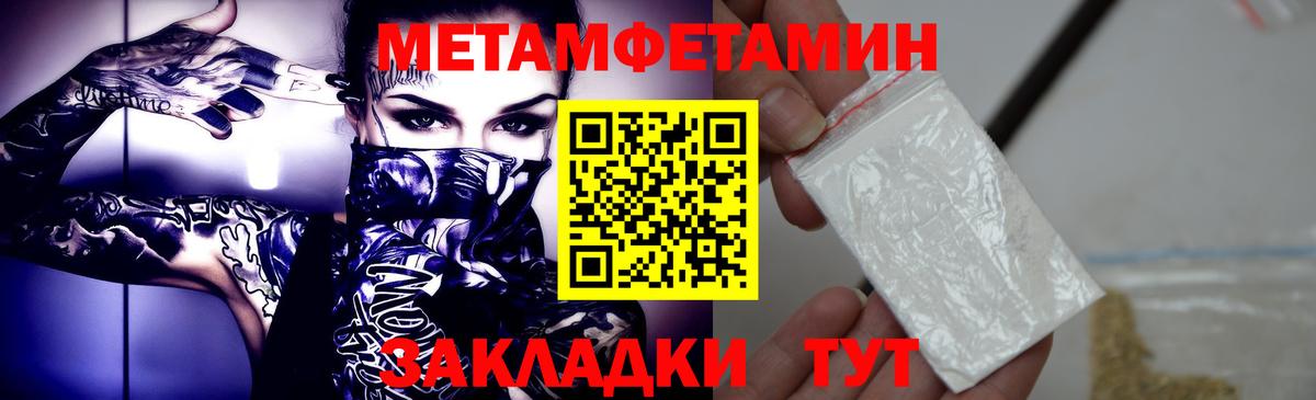 Первитин Methamphetamine Ступино