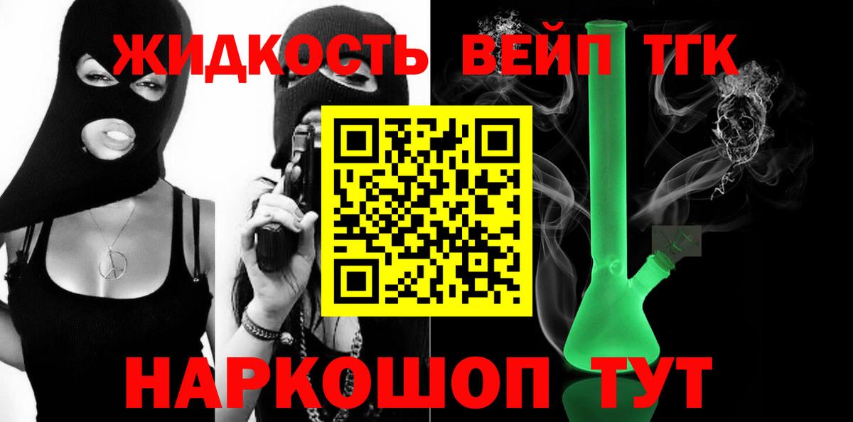 ТГК жижа  Вход с VPN  ТГК гашишное масло  Ступино 